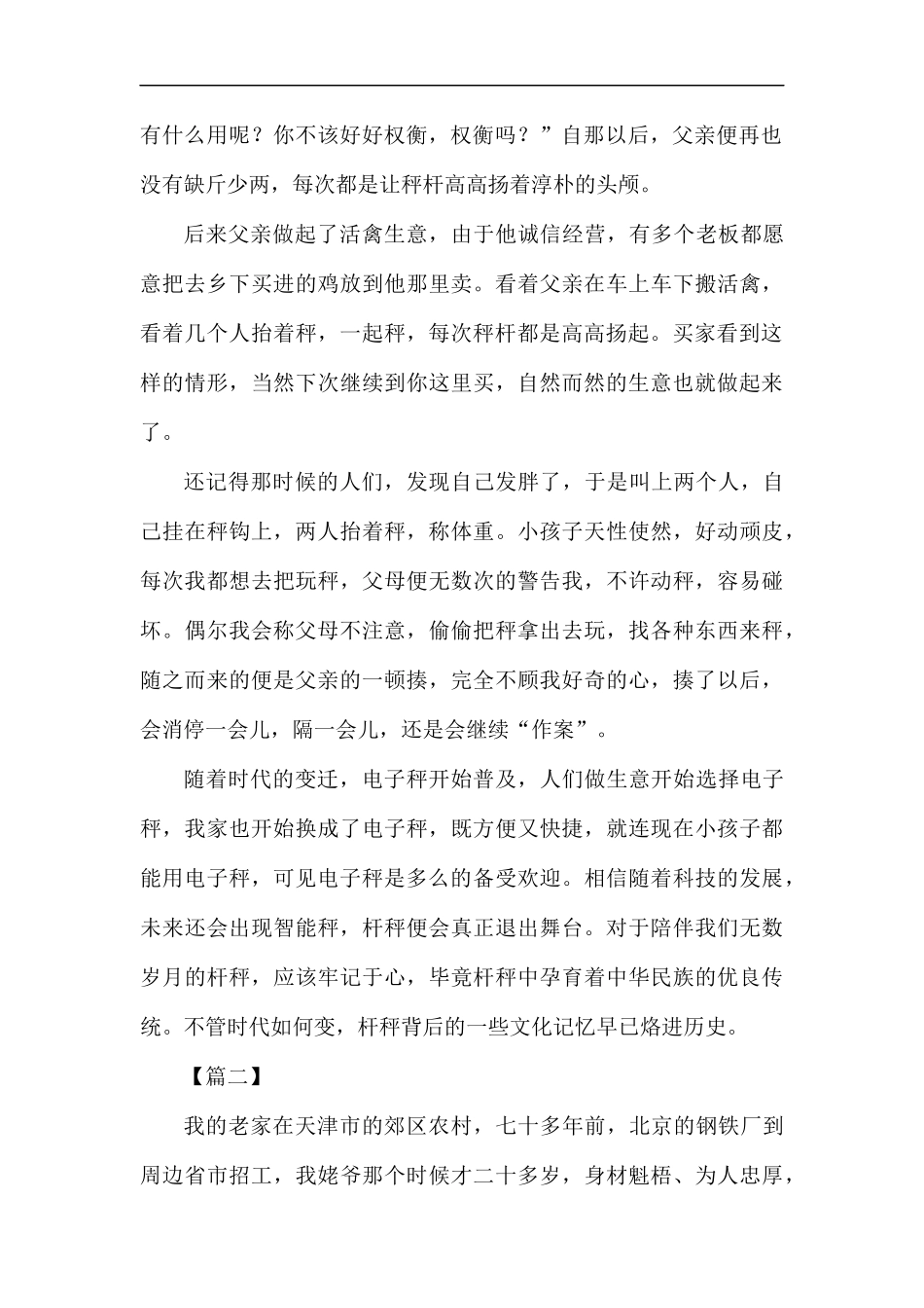 建国70周年征文5篇汇编.docx_第2页