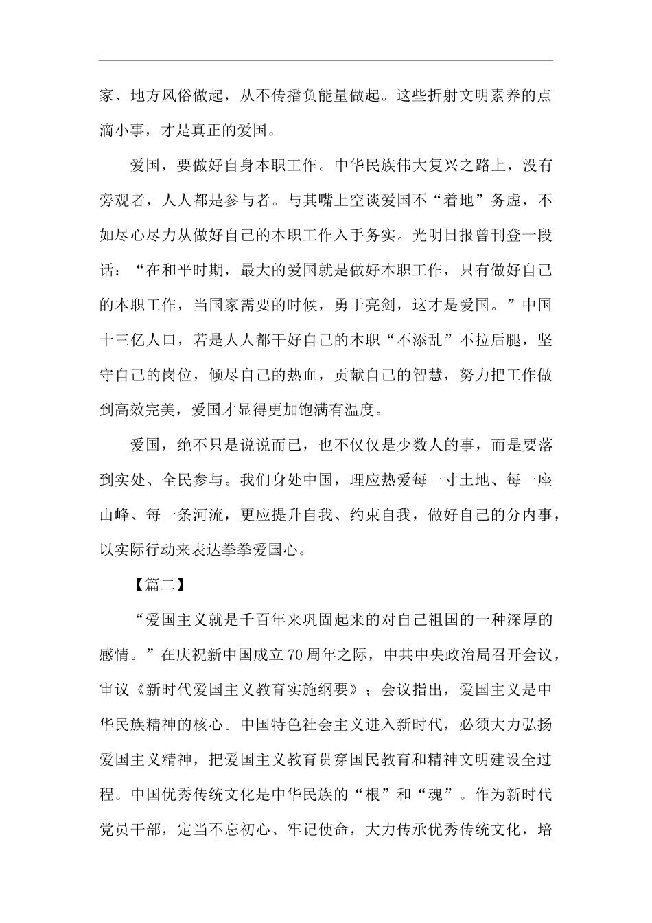 学习《新时代爱国主义教育实施纲要》心得体会六篇汇编.docx_第2页