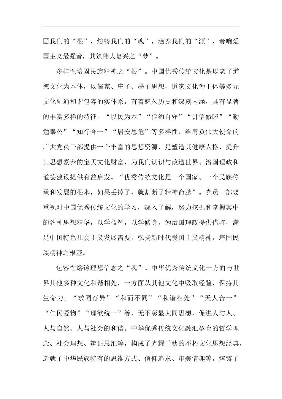 学习《新时代爱国主义教育实施纲要》心得体会六篇汇编.docx_第3页