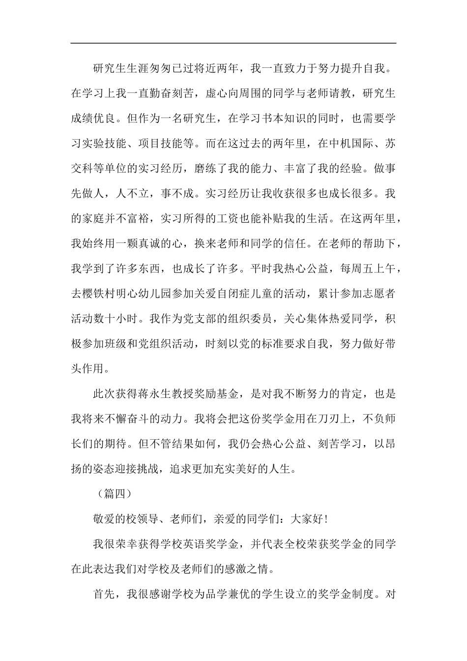 学校奖学金获奖有感（共10篇）汇编.docx_第3页