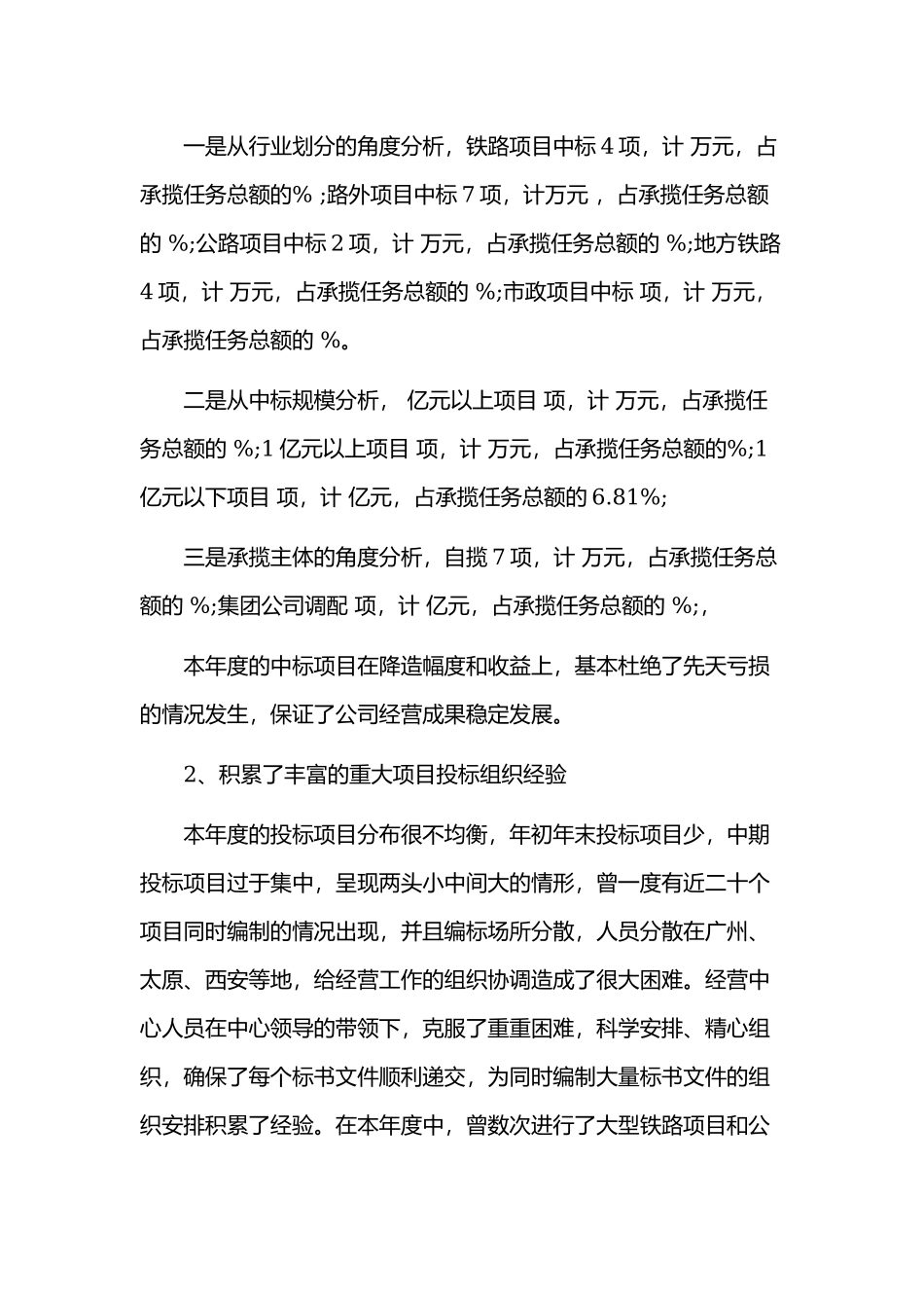 经营工作总结5310字范文稿.docx_第2页
