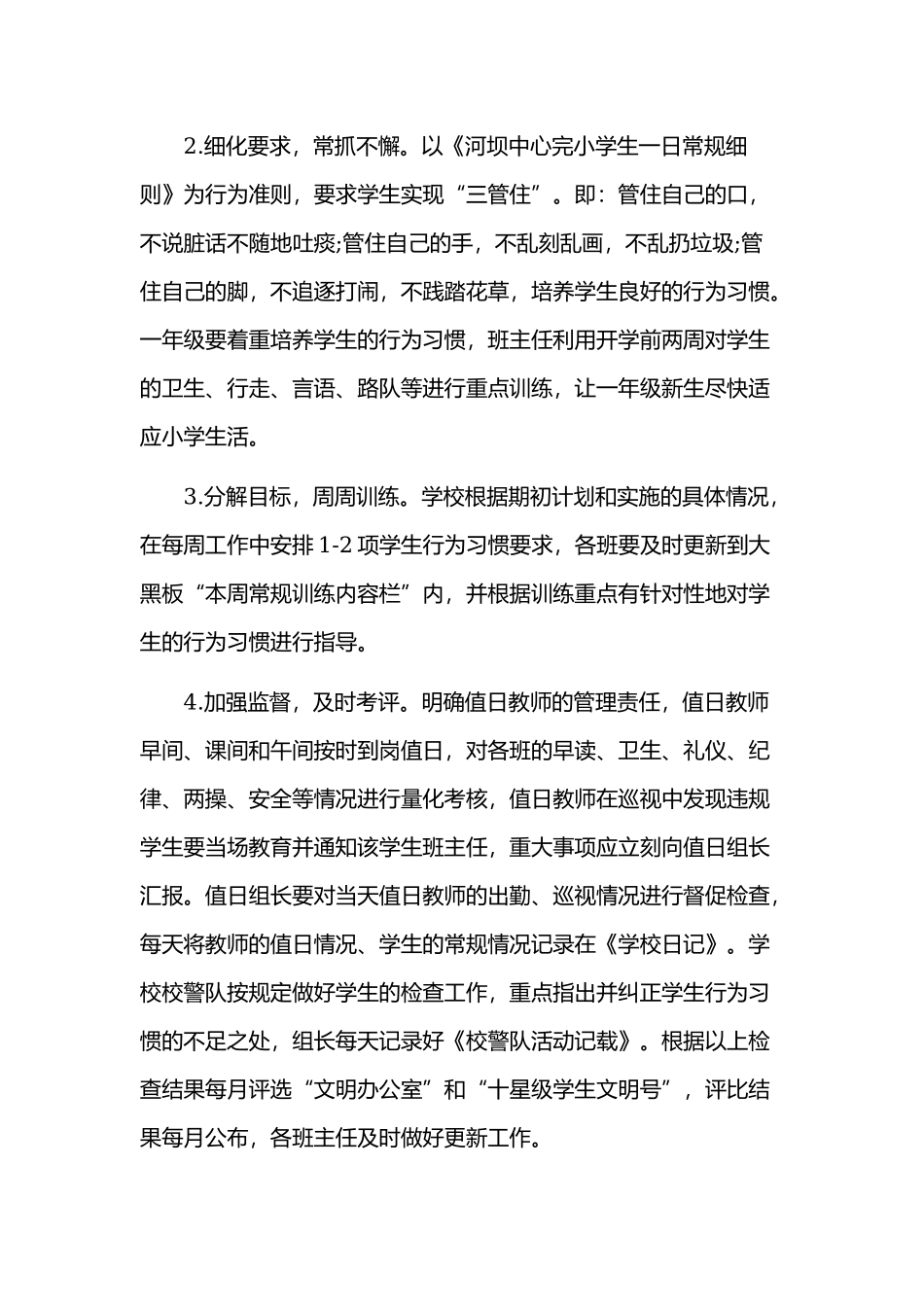 2019年机关党支部下半年学习计划范文稿两篇合集.docx_第3页