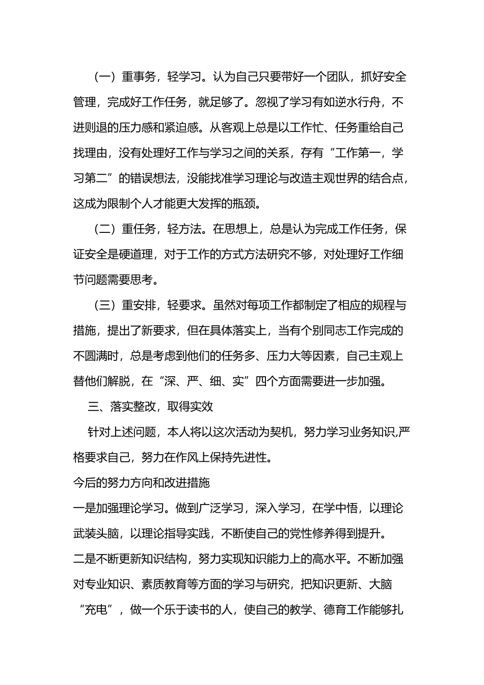 对照初心 查找差距研讨材料范文稿.docx_第2页