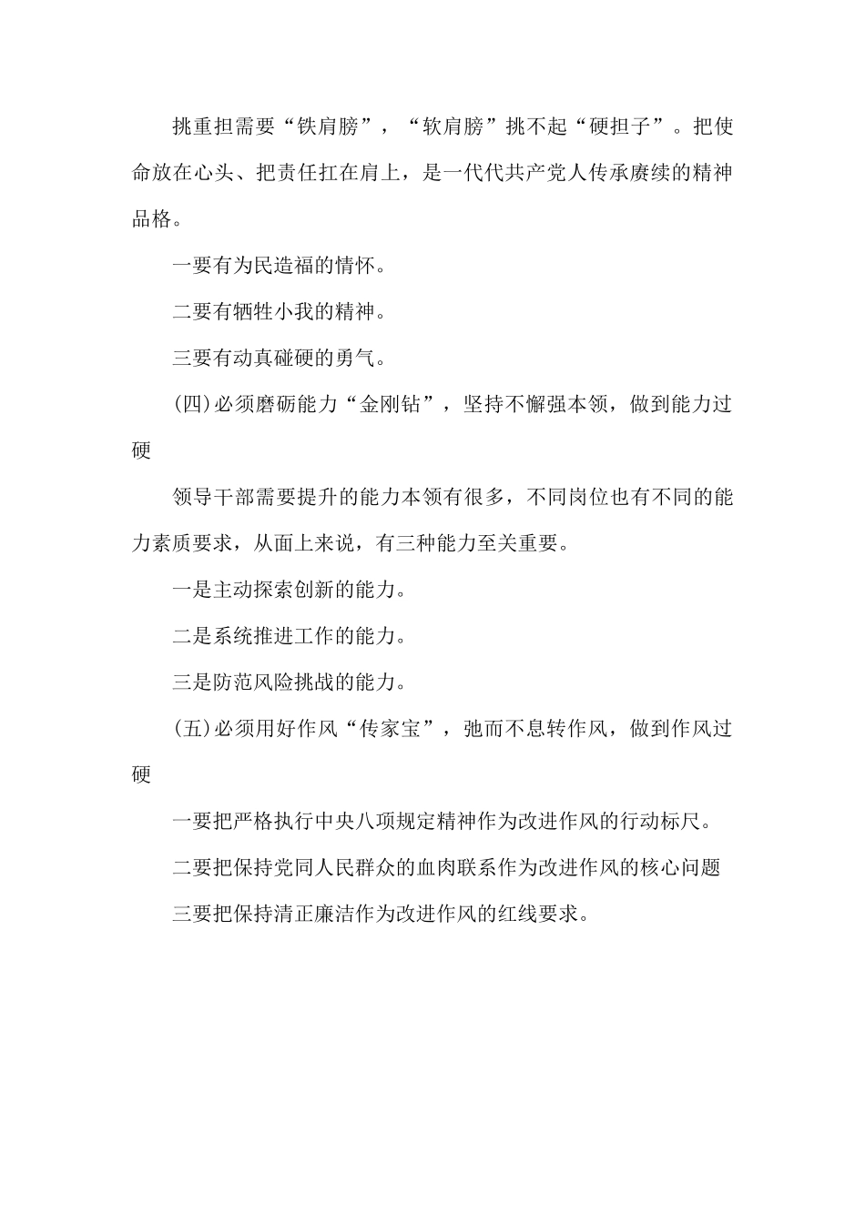 做“五个过硬”的党员干部.docx_第3页
