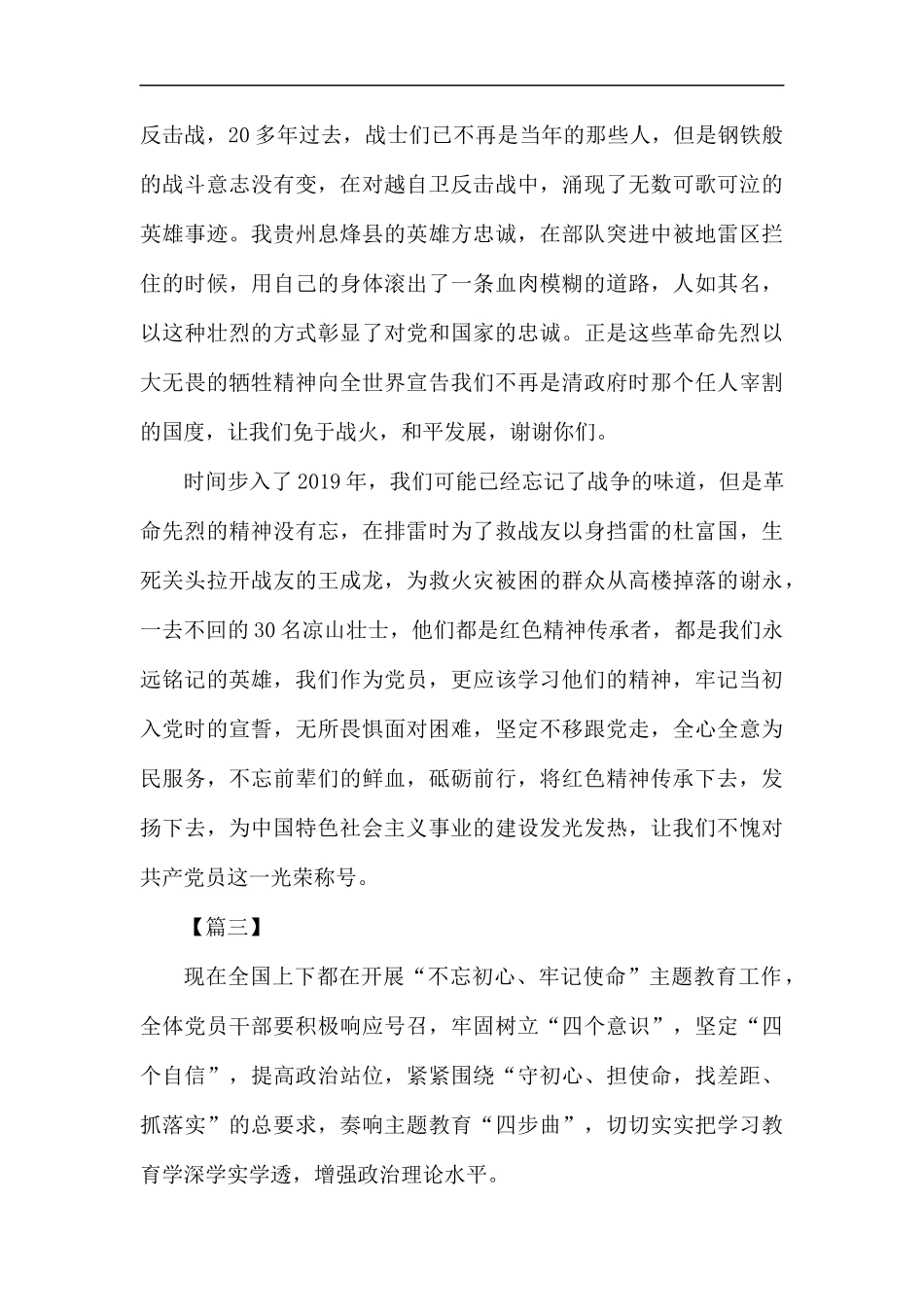 传承红色基因心得体会5篇汇编.docx_第3页