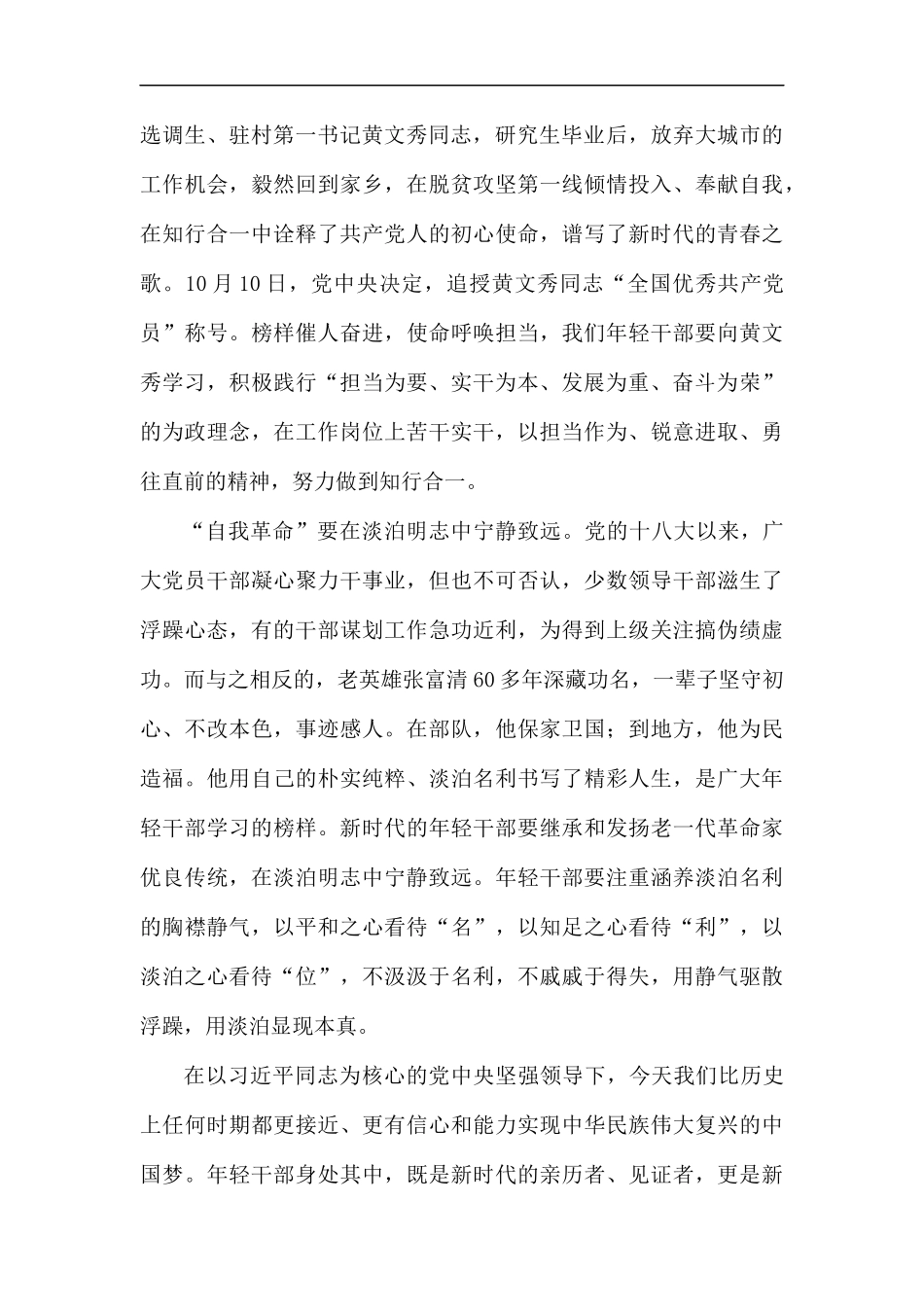 勇于自我革命心得体会5篇汇编.docx_第2页