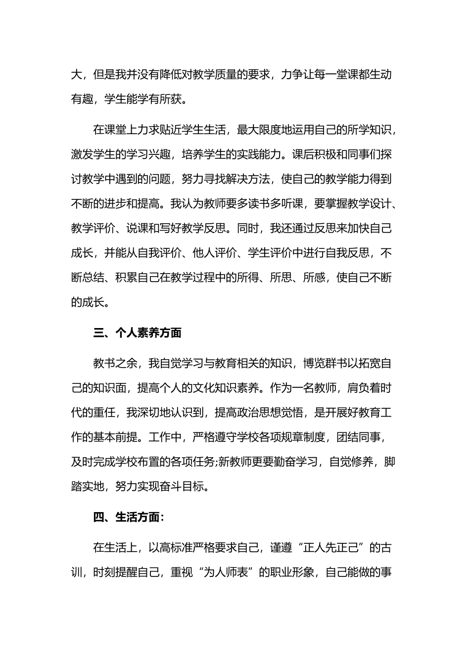 员工们试用期工作总结范文多篇合集.docx_第2页