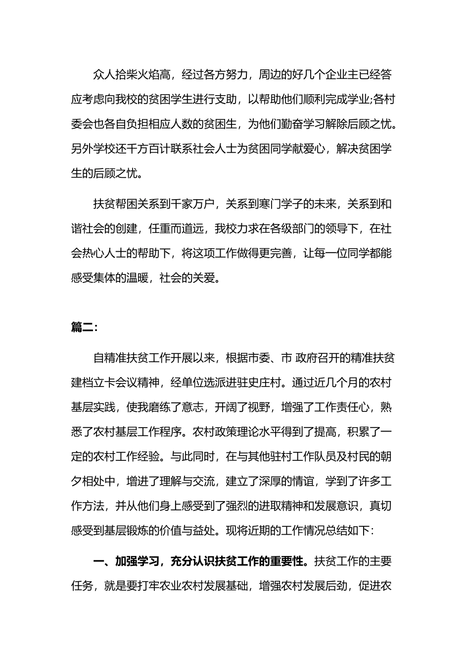 2019年精准扶贫驻村队员半年工作总结两篇合集.docx_第3页