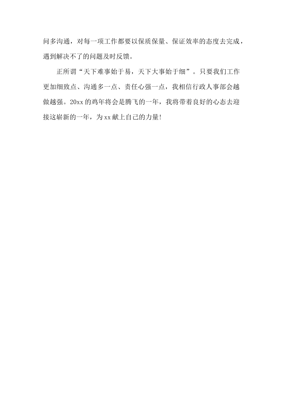 行政人事部年度工作计划.docx_第2页