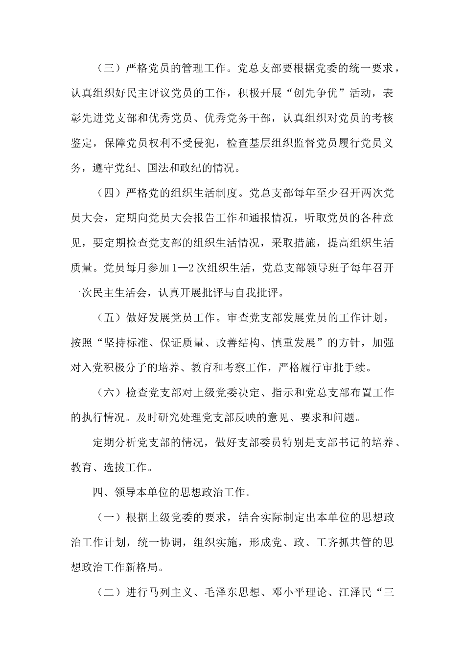 机关党总支工作职责.docx_第2页
