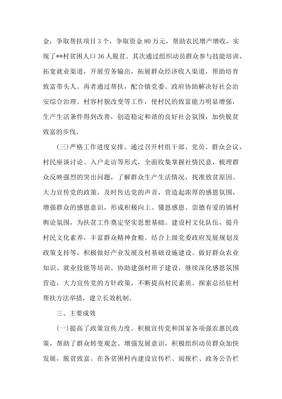 精准扶贫驻村干部个人工作总结.docx_第2页