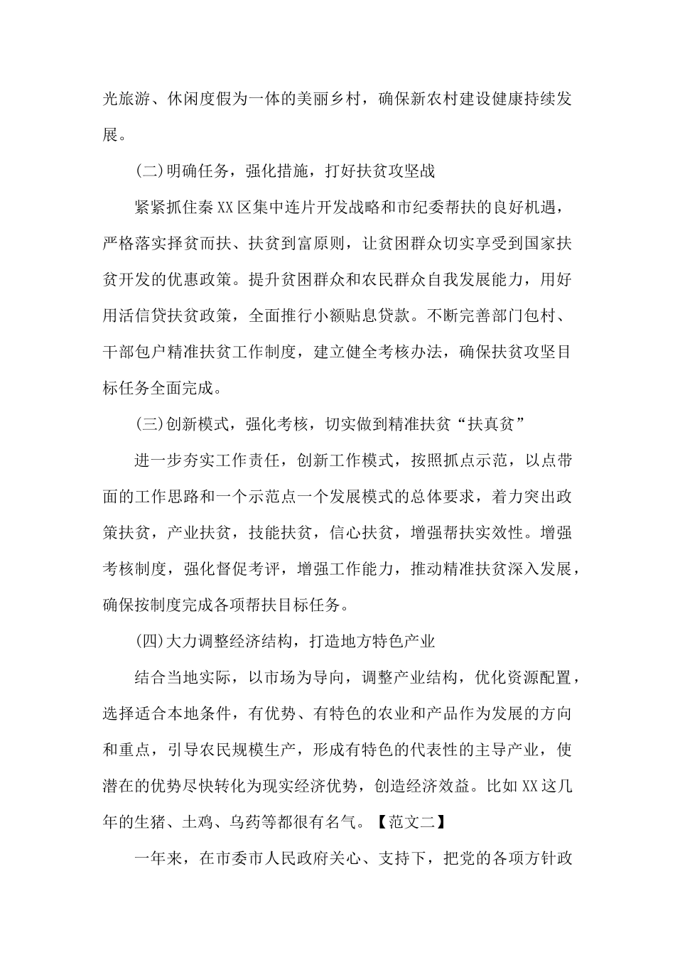 脱贫攻坚年终工作总结精选.docx_第3页