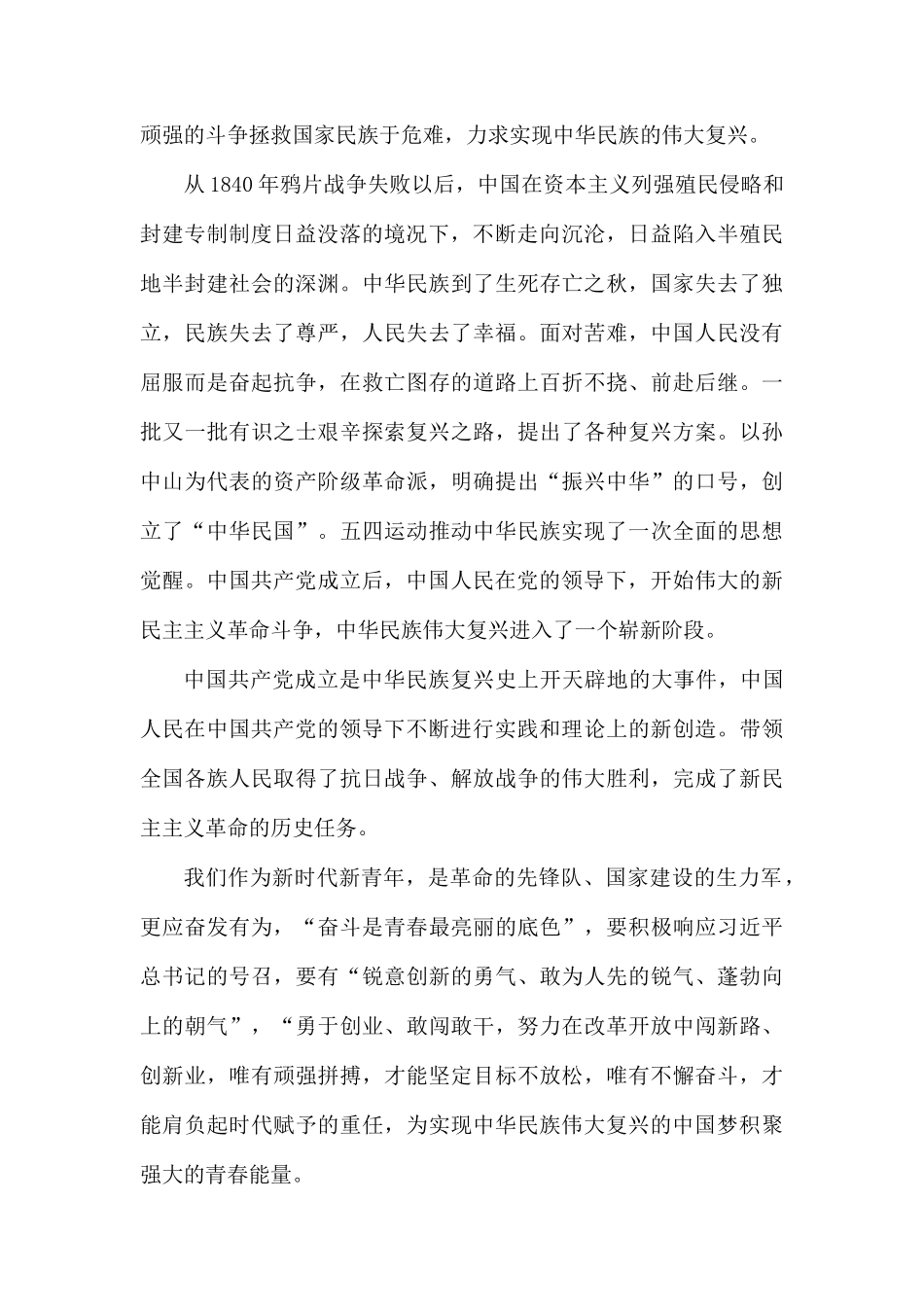 学习新中国成立70周年大会上的讲话的集中研讨发言材料.docx_第2页