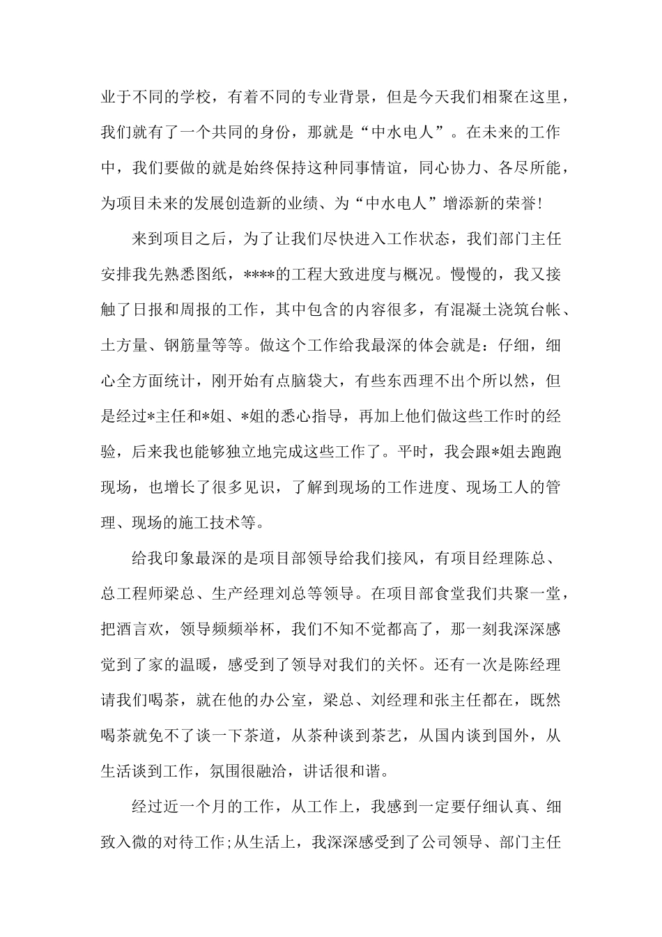 有关入职工作的自我总结.docx_第3页