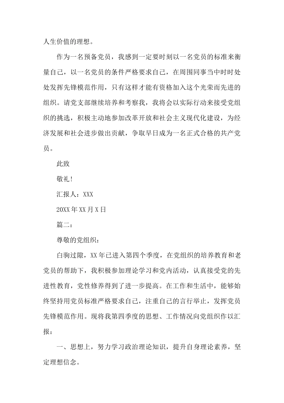 预备党员思想汇报三篇.docx_第3页