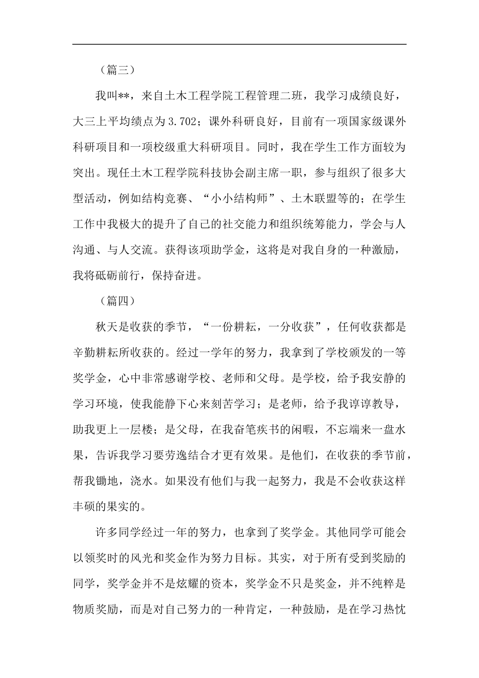 大学生奖学金获奖感言（10则）汇编.docx_第3页