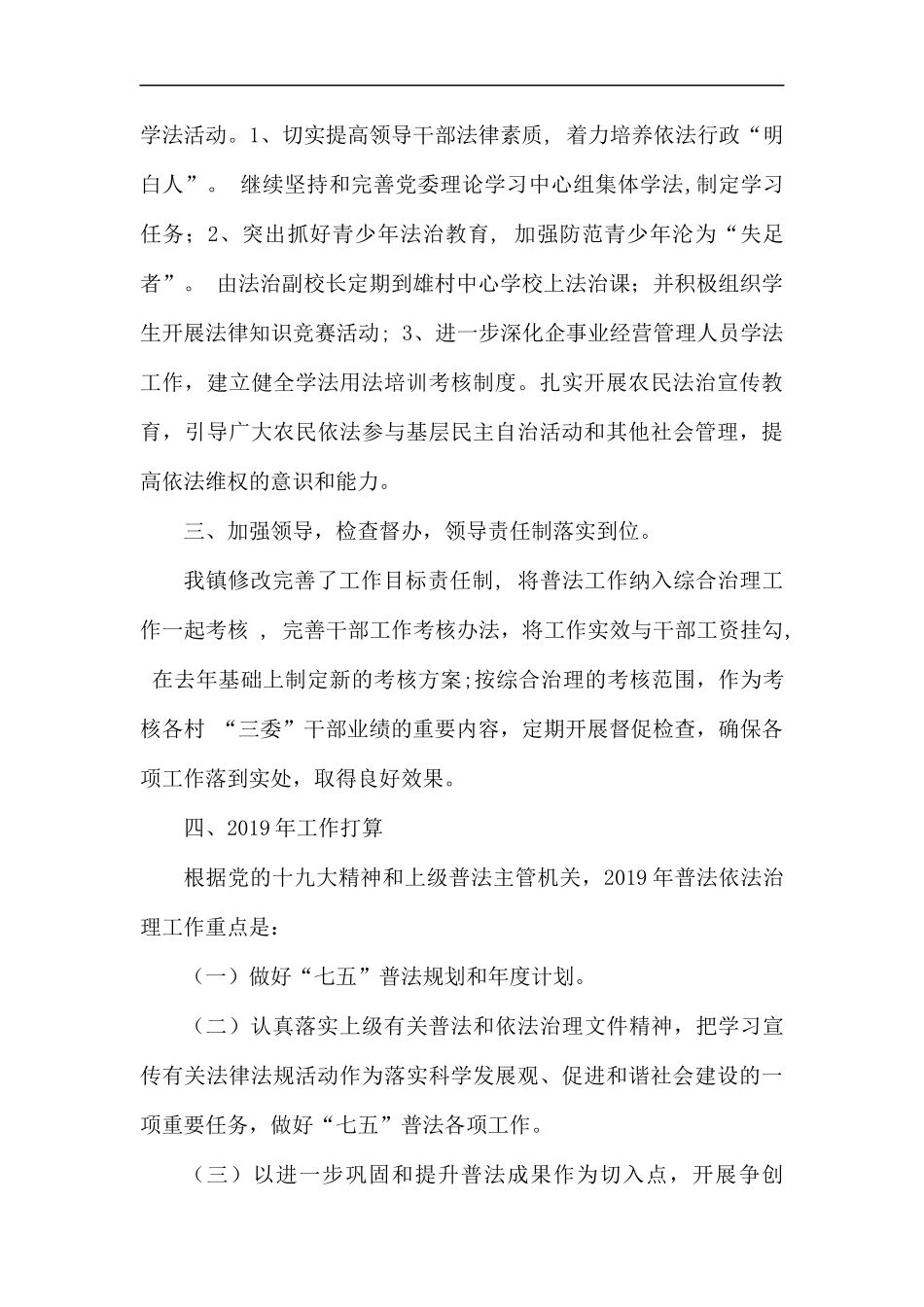 法治宣传教育工作总结及工作计划（5篇）汇编.docx_第3页