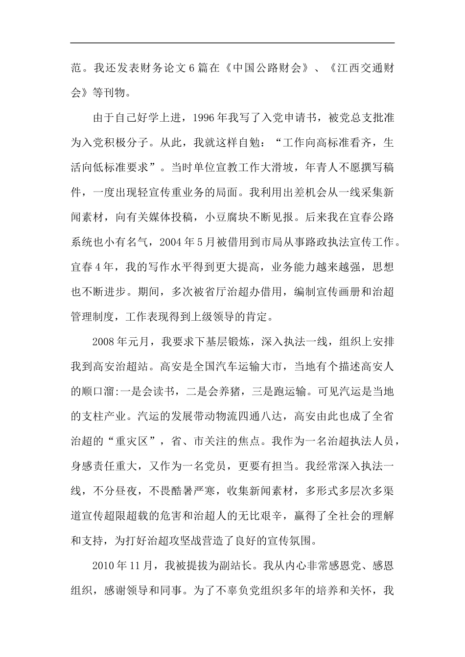我的初心故事（原创）6篇汇编.docx_第2页