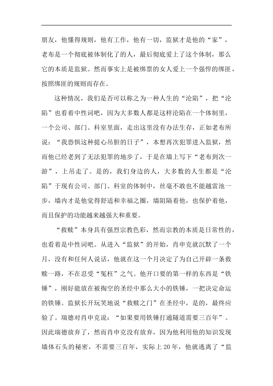 肖申克的救赎 观后感五篇汇编.docx_第2页