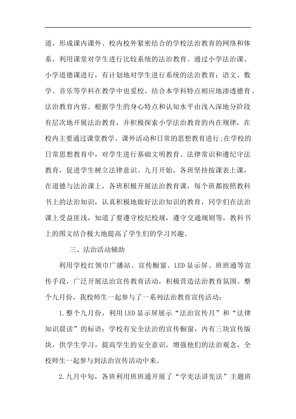 学校法治宣传教育工作总结（6篇）汇编.docx_第2页