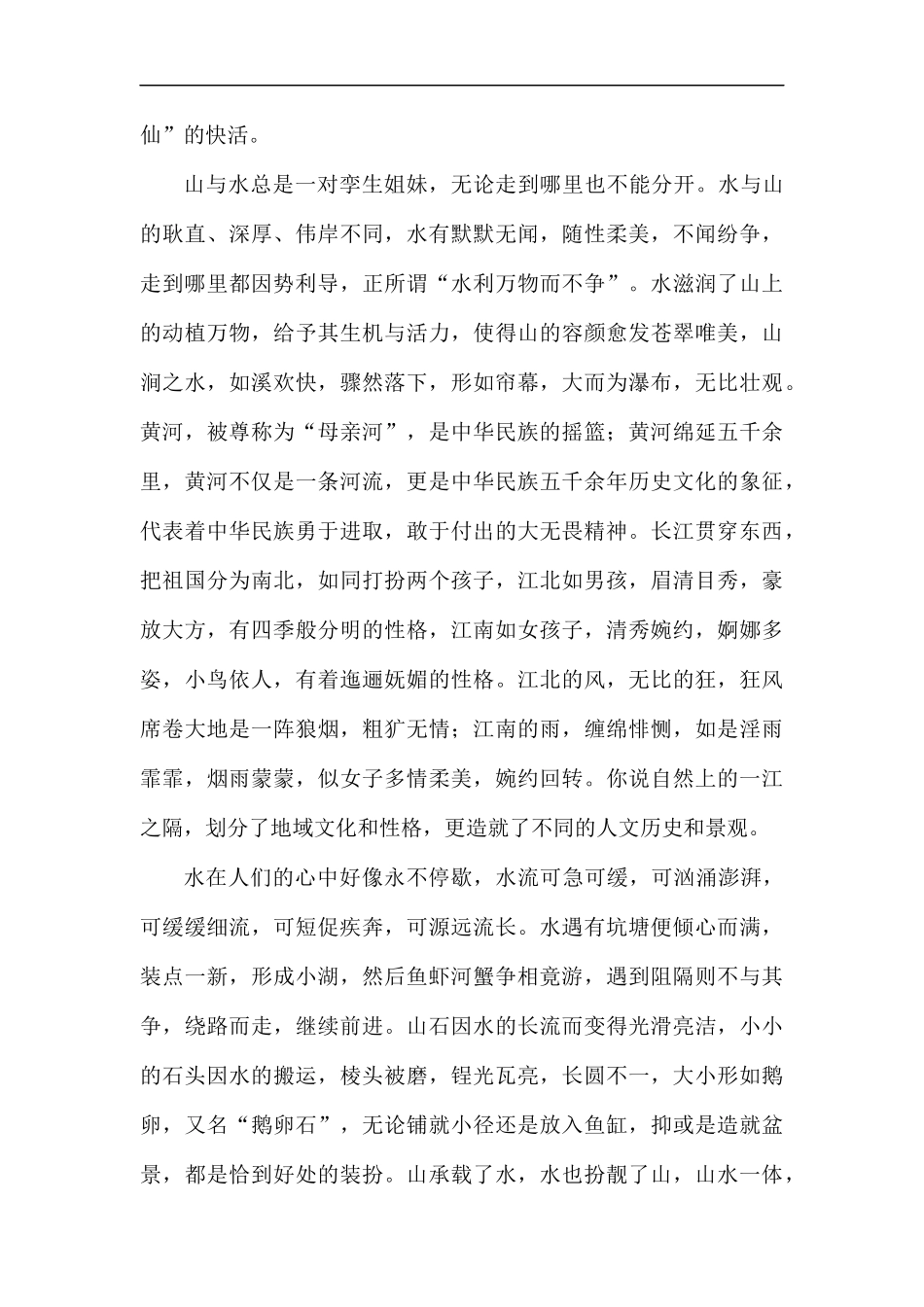 纵情山水（散文）汇编.docx_第2页