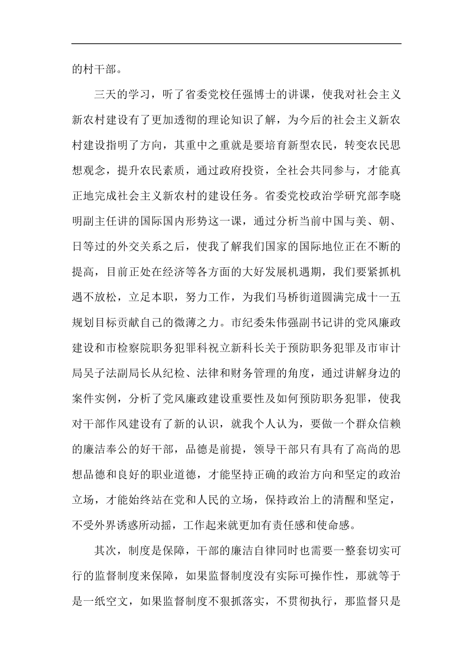 加强干部作风建设心得5篇汇编.docx_第2页