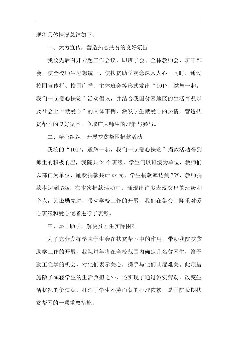 学校扶贫日总结六篇汇编.docx_第2页