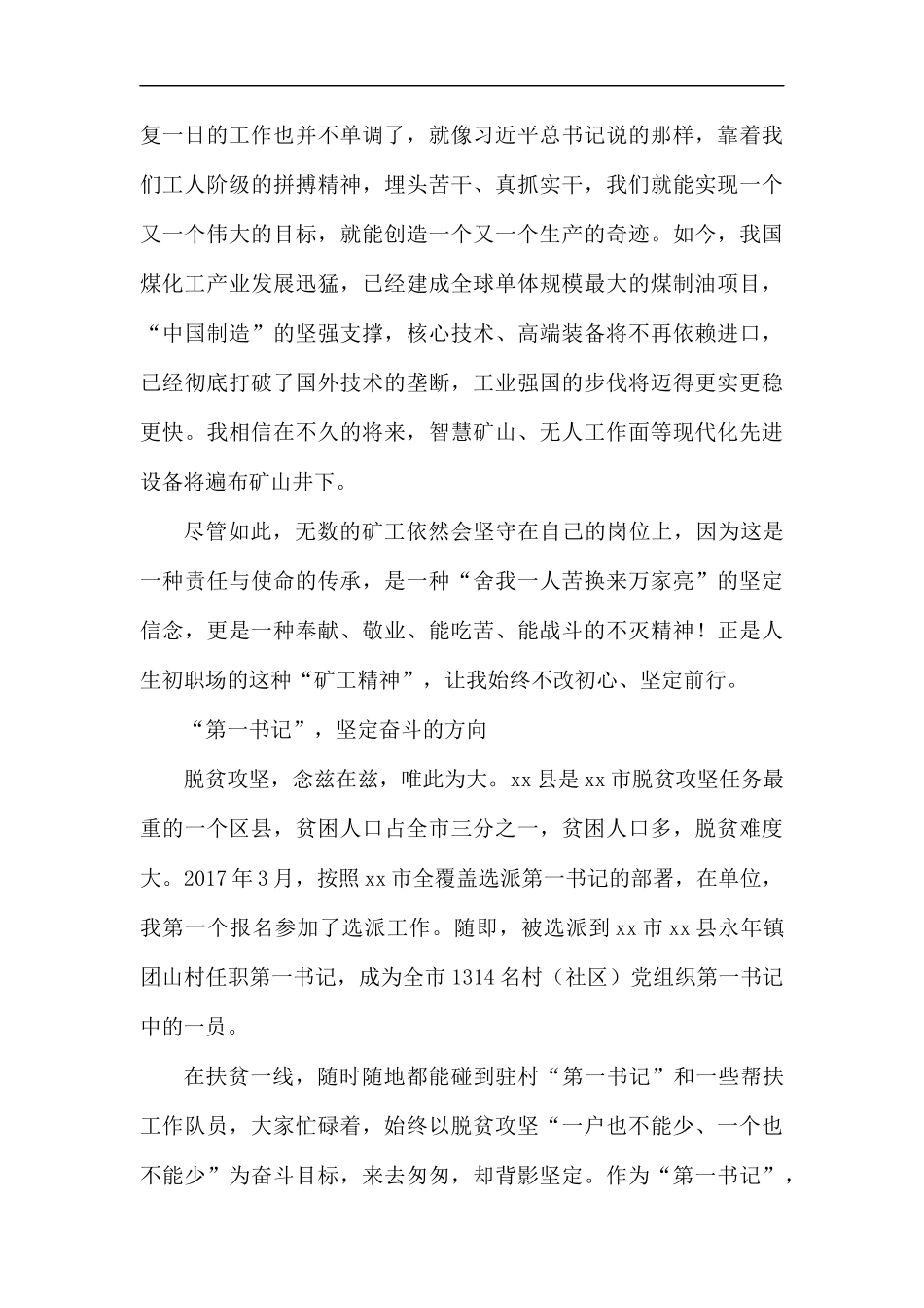 组工干部十年工作感悟汇编.docx_第2页