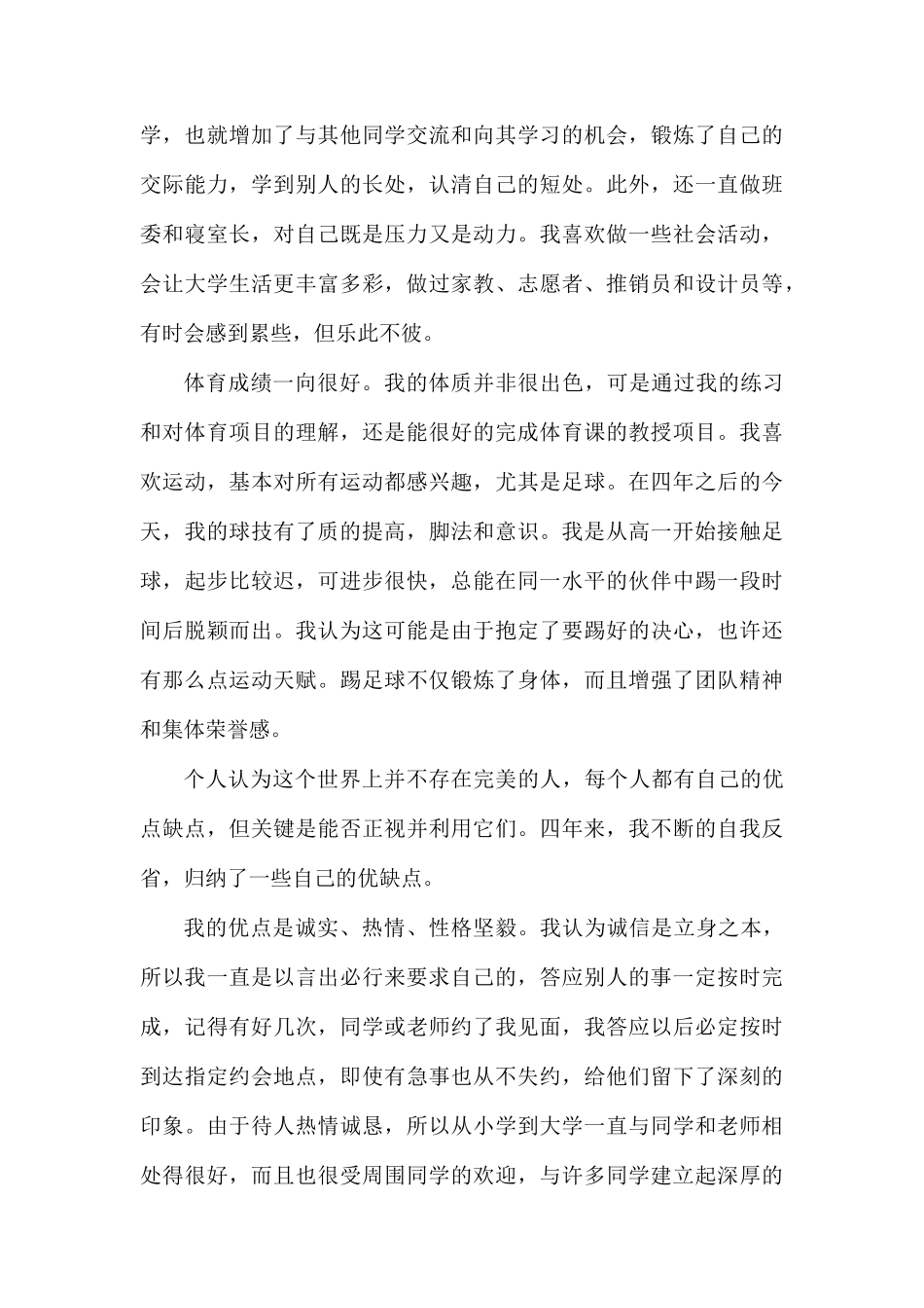 大学生自我总结.docx_第3页