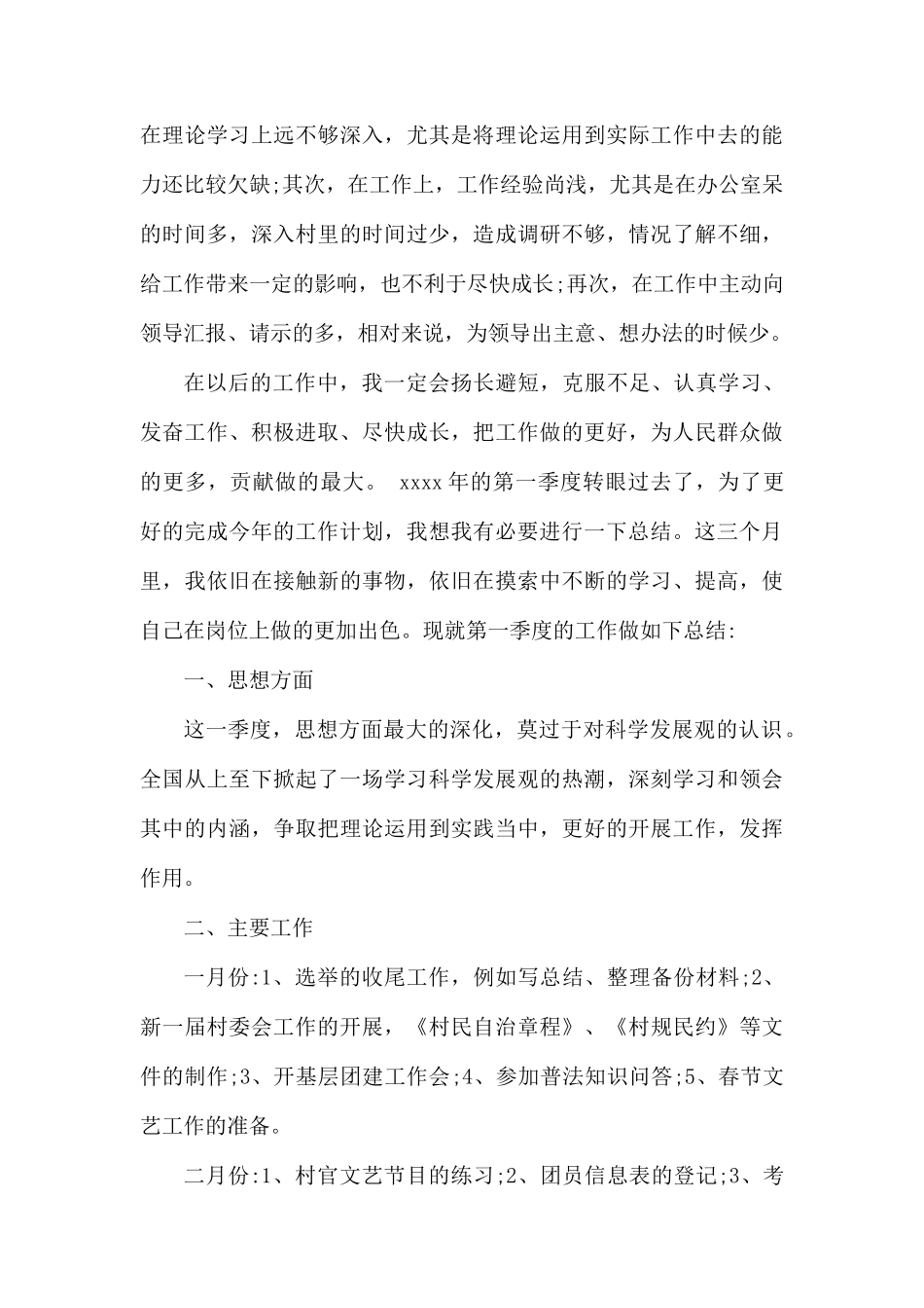 党员教师个人总结范文.docx_第3页