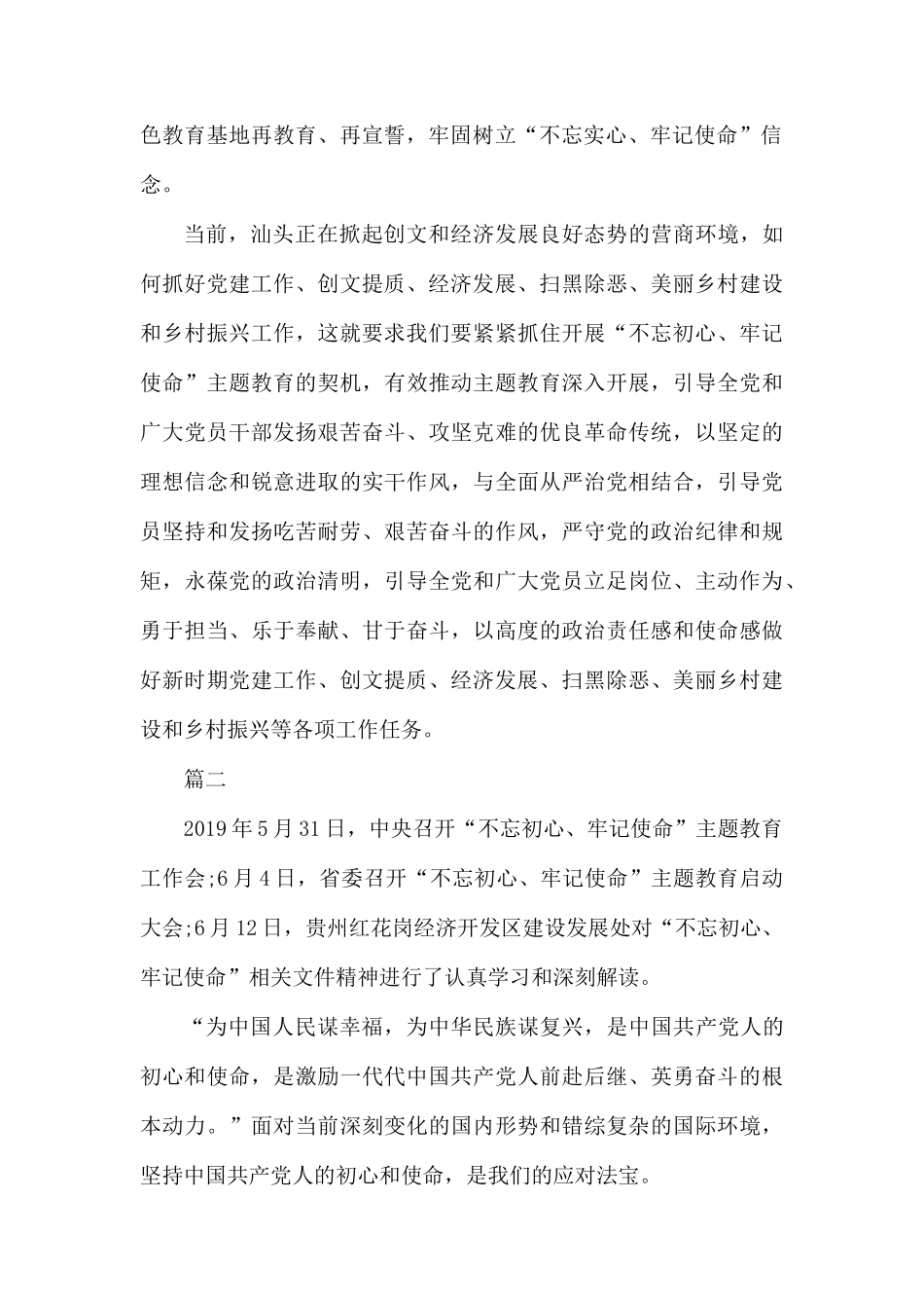 对照初心和使命找差距心得体会.docx_第2页