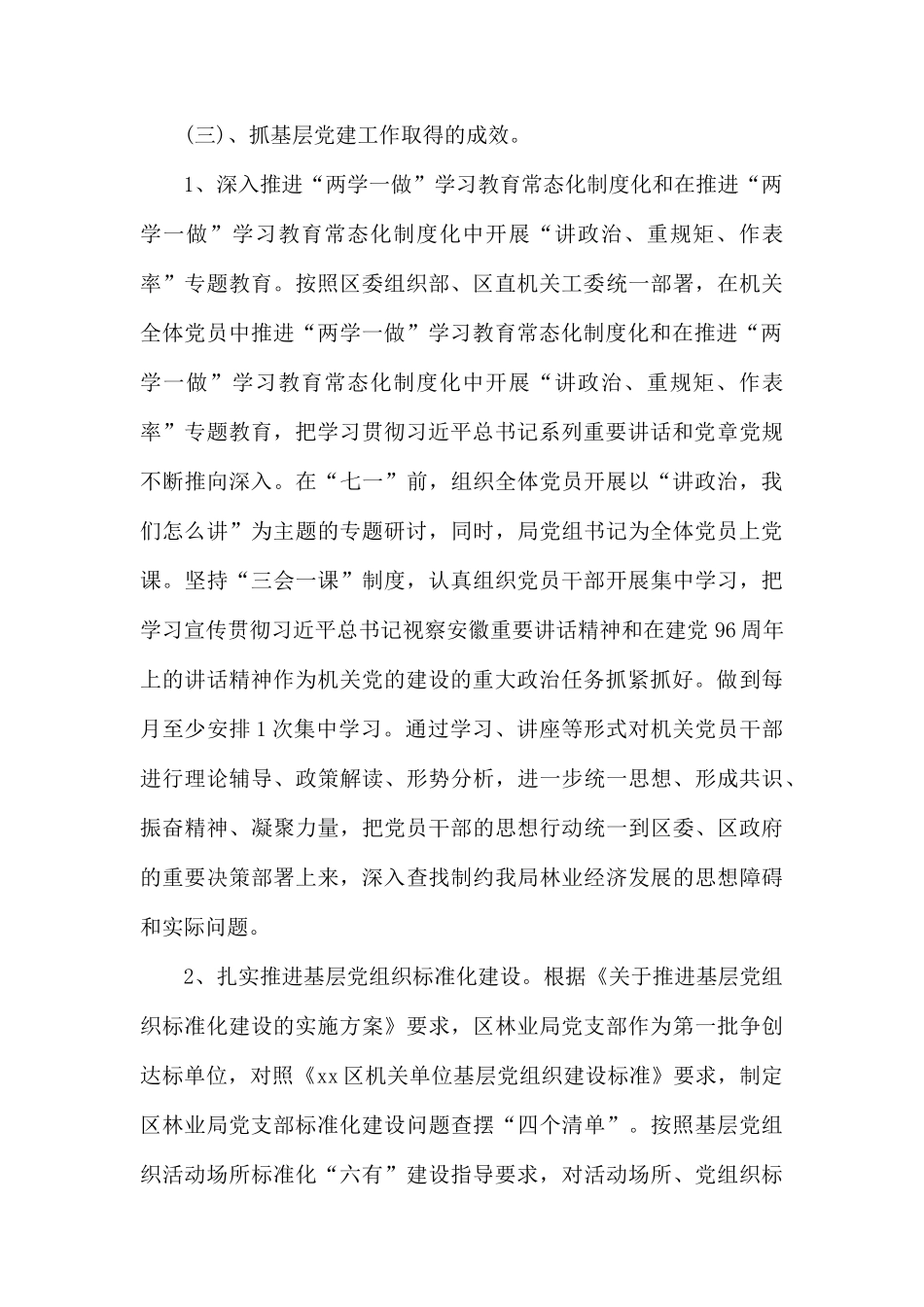 2019年基层党建工作上半年总结2篇.docx_第3页