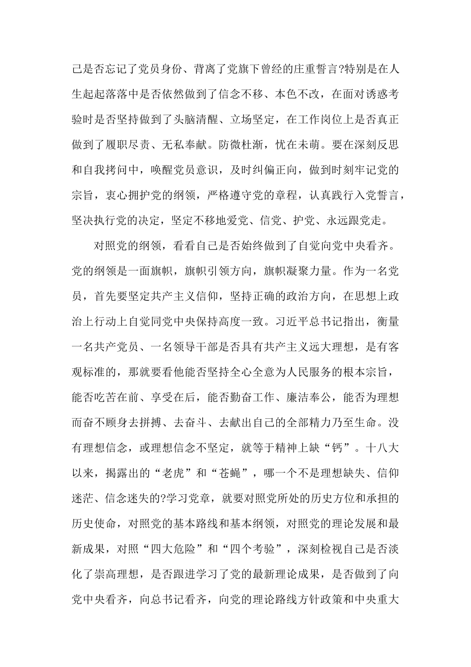 对照党章党规个人剖析材料两篇.docx_第2页