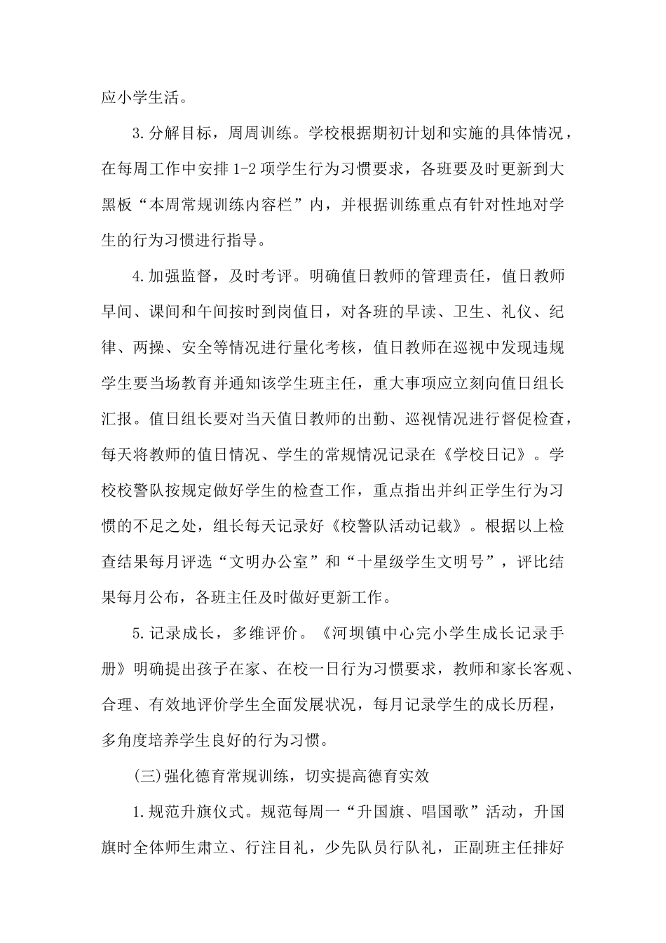 2019机关党支部下半年学习计划.docx_第3页