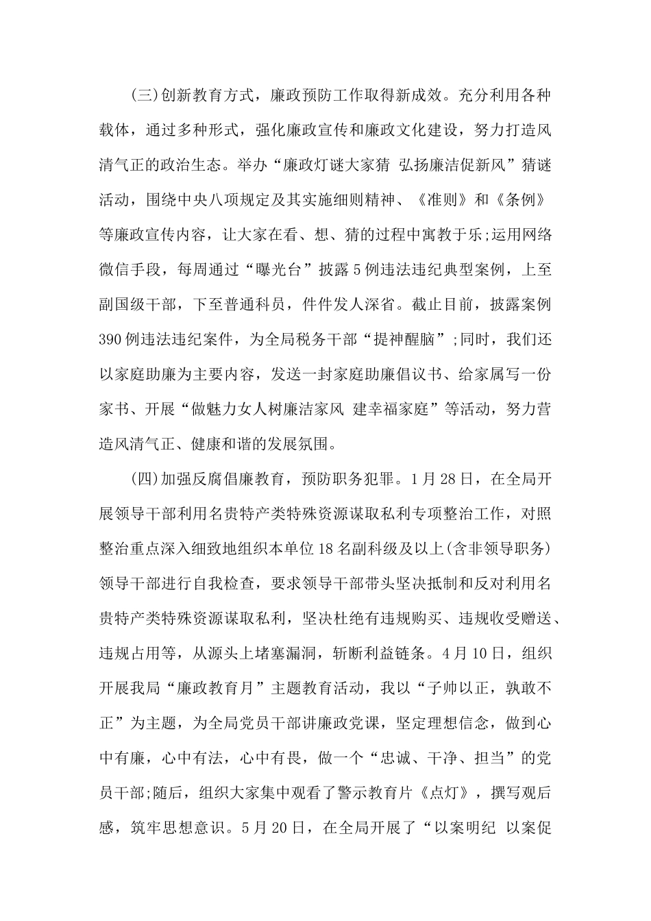 2019年上半年个人个人履职情况和廉洁自律情况述责述廉报告.docx_第3页
