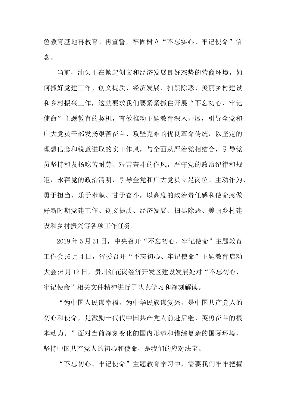 党员学习初心使命的对照党章党规找差距心得体会.docx_第2页