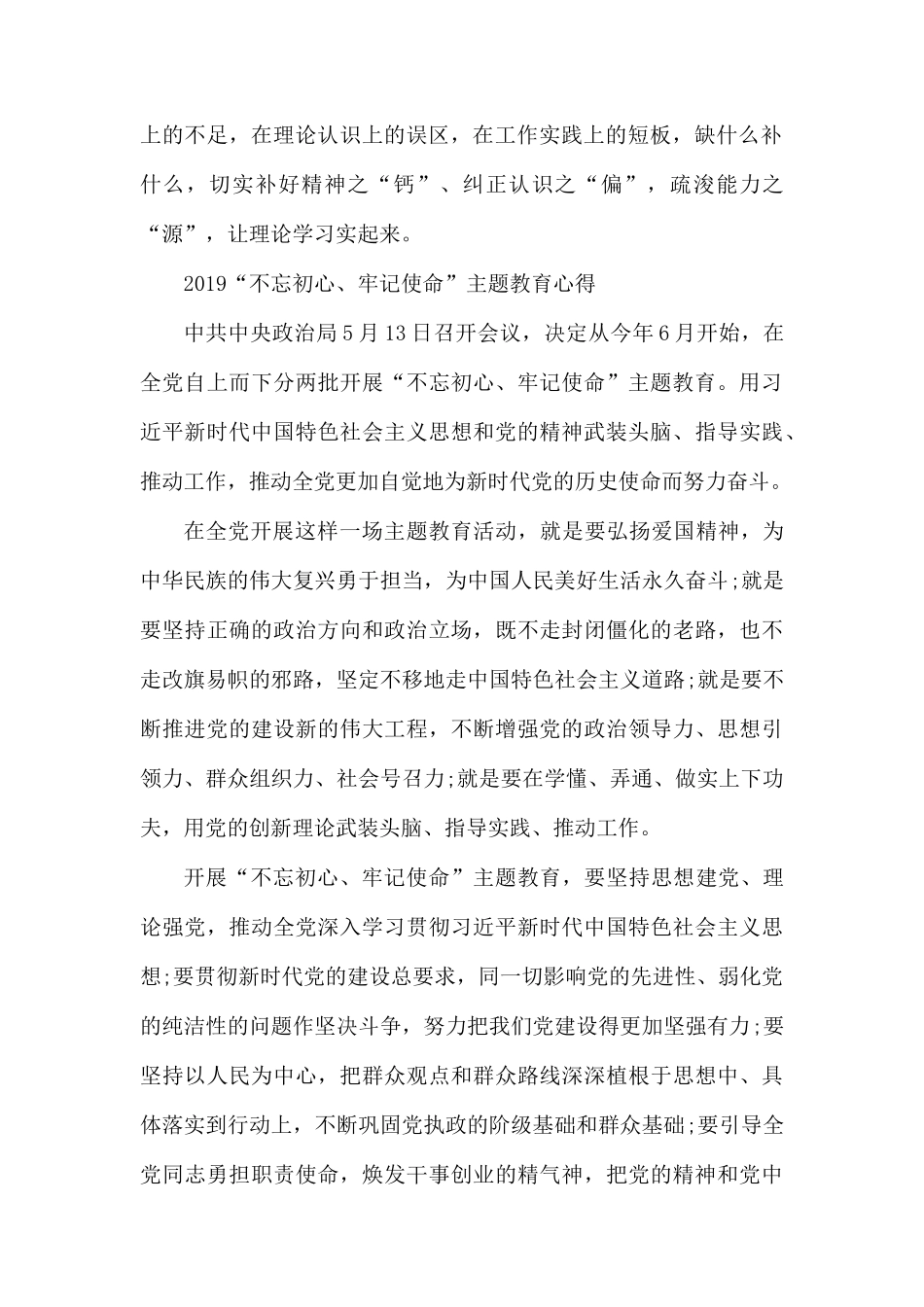 教师党员对照初心查找差距.docx_第2页