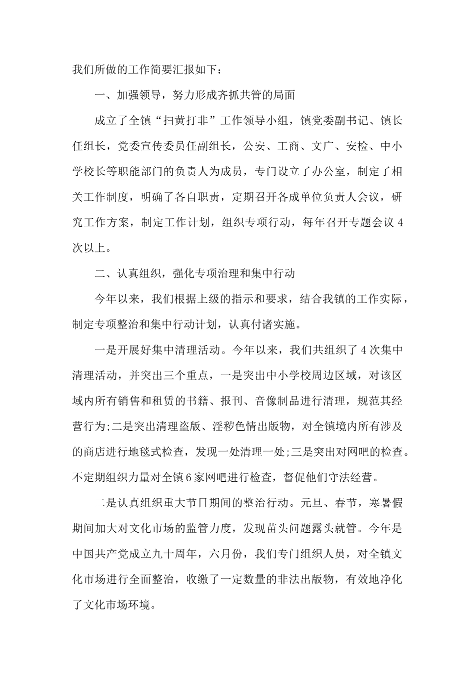 乡镇扫黄打非”工作总结.docx_第3页