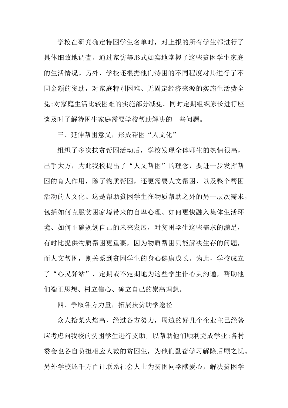 2019精准扶贫驻村队员半年工作总结两篇.docx_第2页