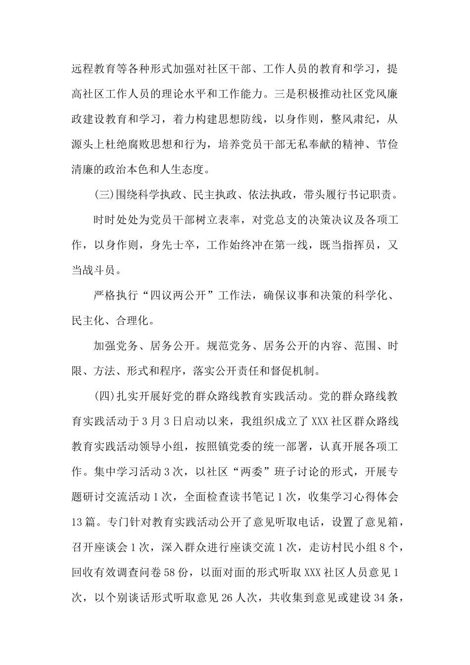 2019年社区党支部书记抓基层党建工作述职报告3篇.docx_第2页