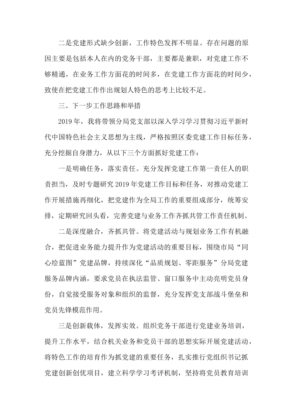 2019年度机关党组织书记抓党建工作述职报告.docx_第3页
