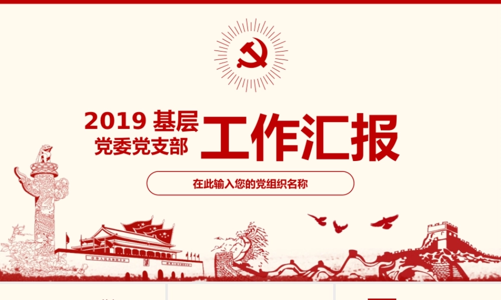 [年终备用]2019年述职述廉PPT模板.pptx