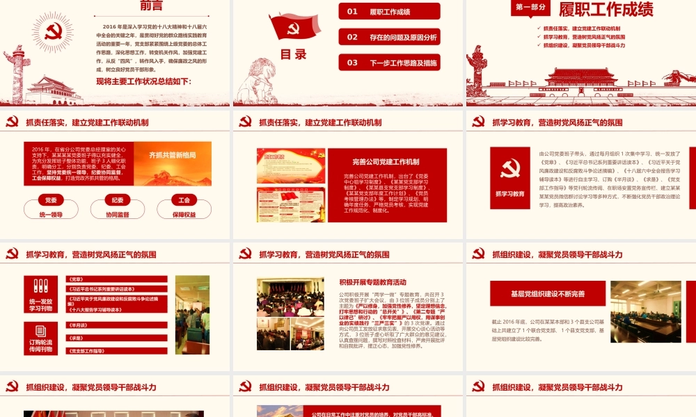 [年终备用]2019年述职述廉PPT模板.pptx