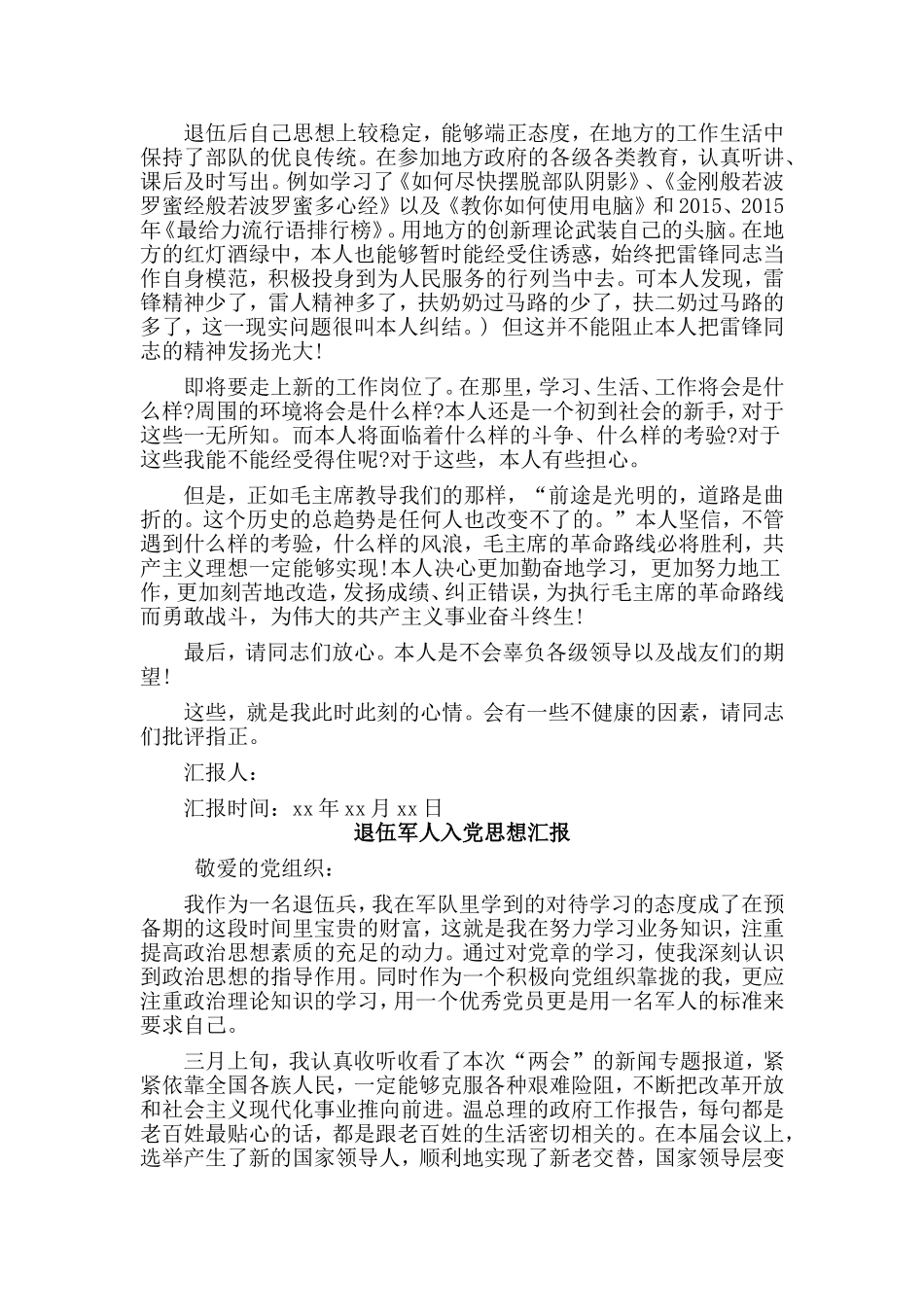 3篇退伍军人入党思想汇报.doc_第2页