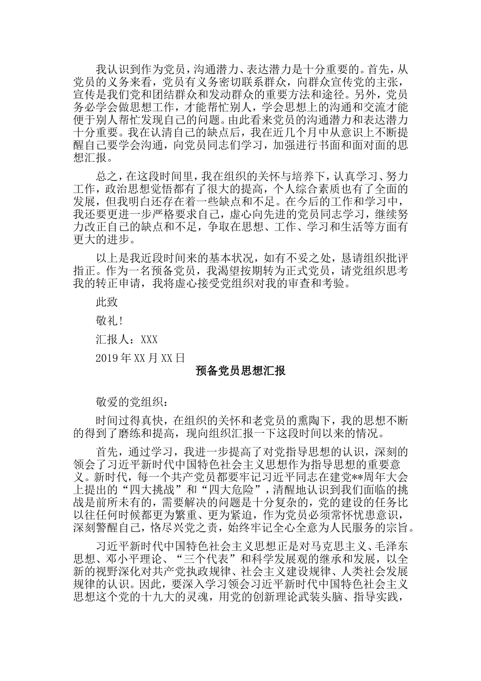 3篇预备党员思想汇报.doc_第2页