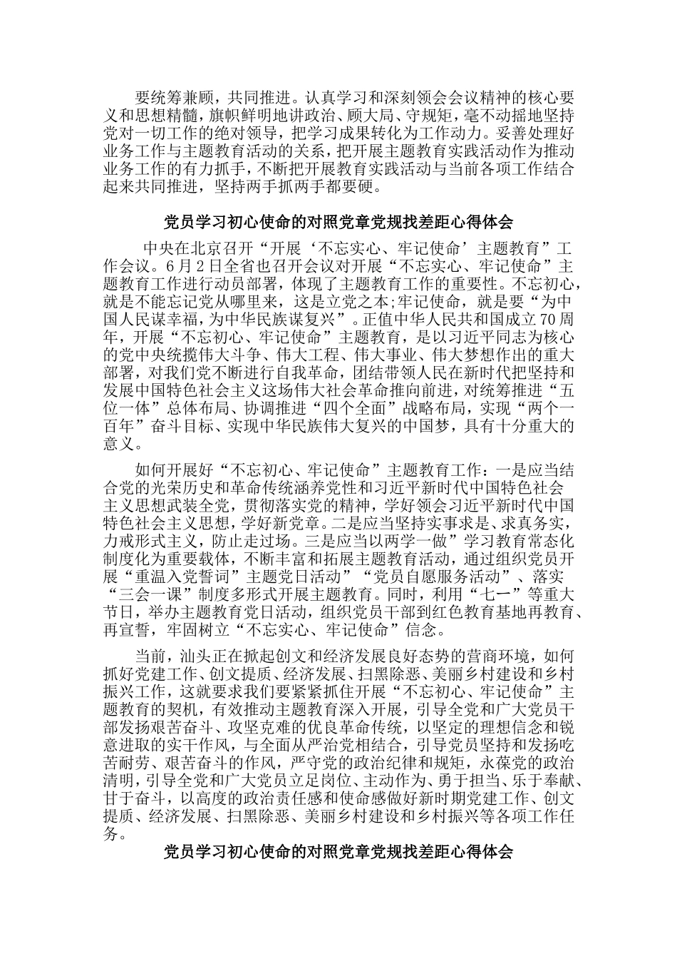 3篇党员学习初心使命的对照党章党规找差距心得体会.doc_第2页