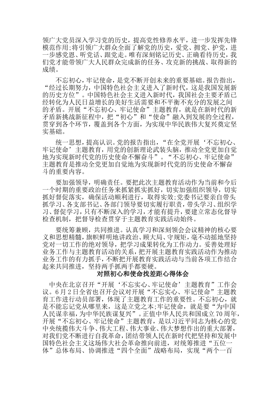 3篇对照初心和使命找差距心得体会.doc_第2页