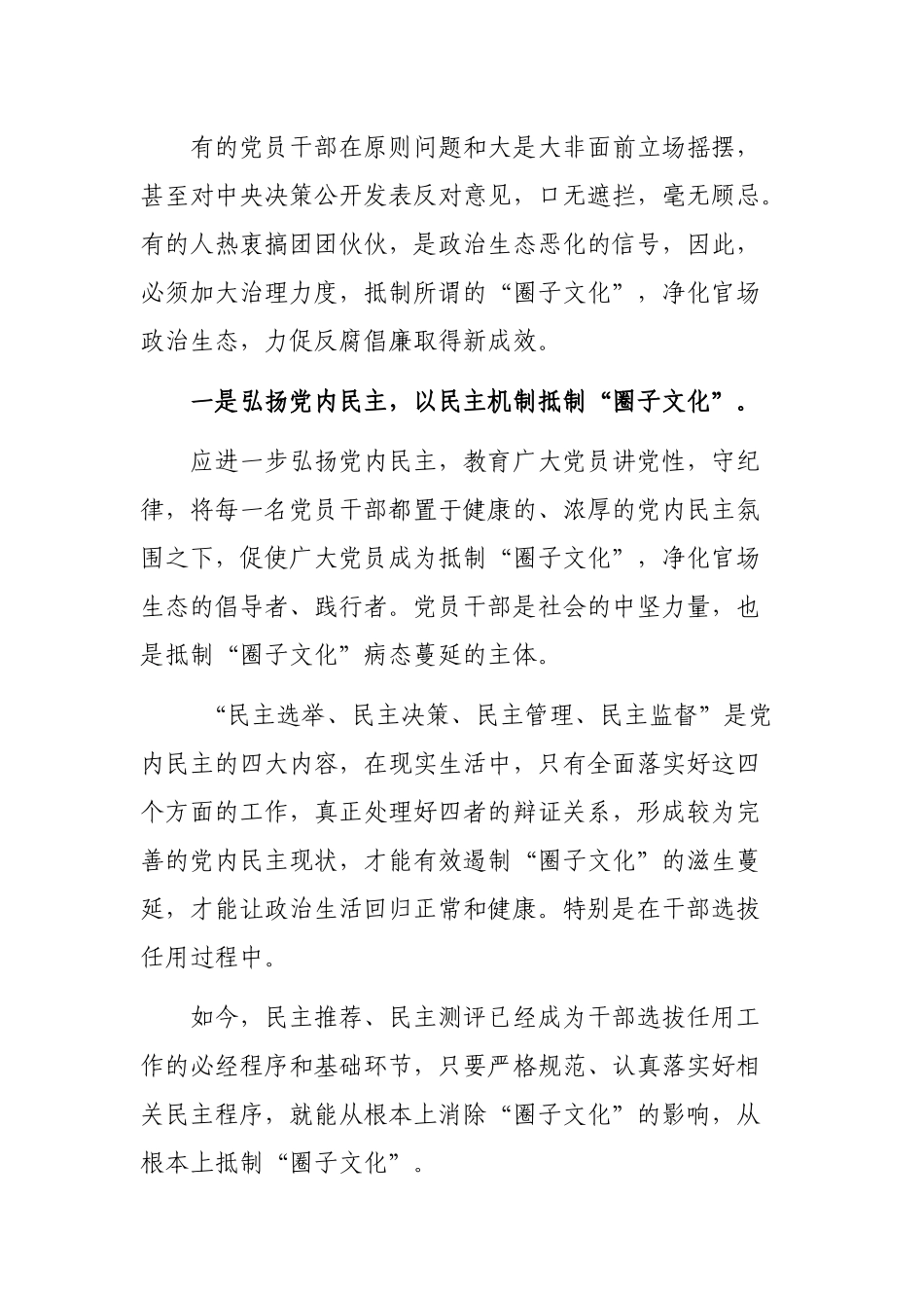2020年增强四个意识抵制圈子文化心得体会感悟.docx_第3页