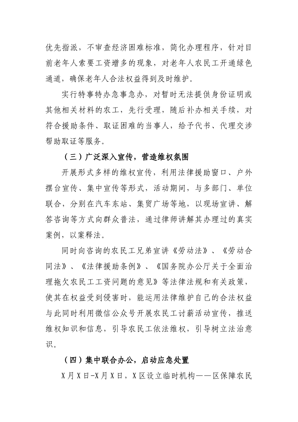 法律援中心援助农民工维权工作总结.docx_第2页