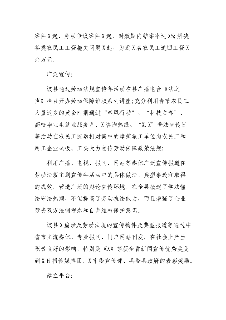 2020年关于农民工劳动保障维权的调研报告.docx_第2页